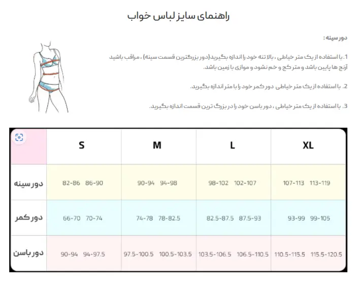 جدول سایز لباس خواب زنانه 4405 نیو مدل L1933012SP