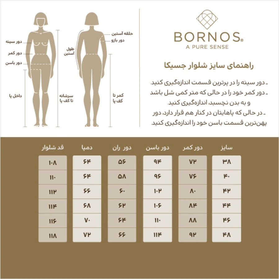 شلوار زنانه برنس Bornos مدل جسیکا