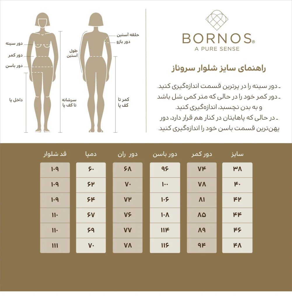 شلوار زنانه برنس Bornos مدل سروناز کد 02455 (2)