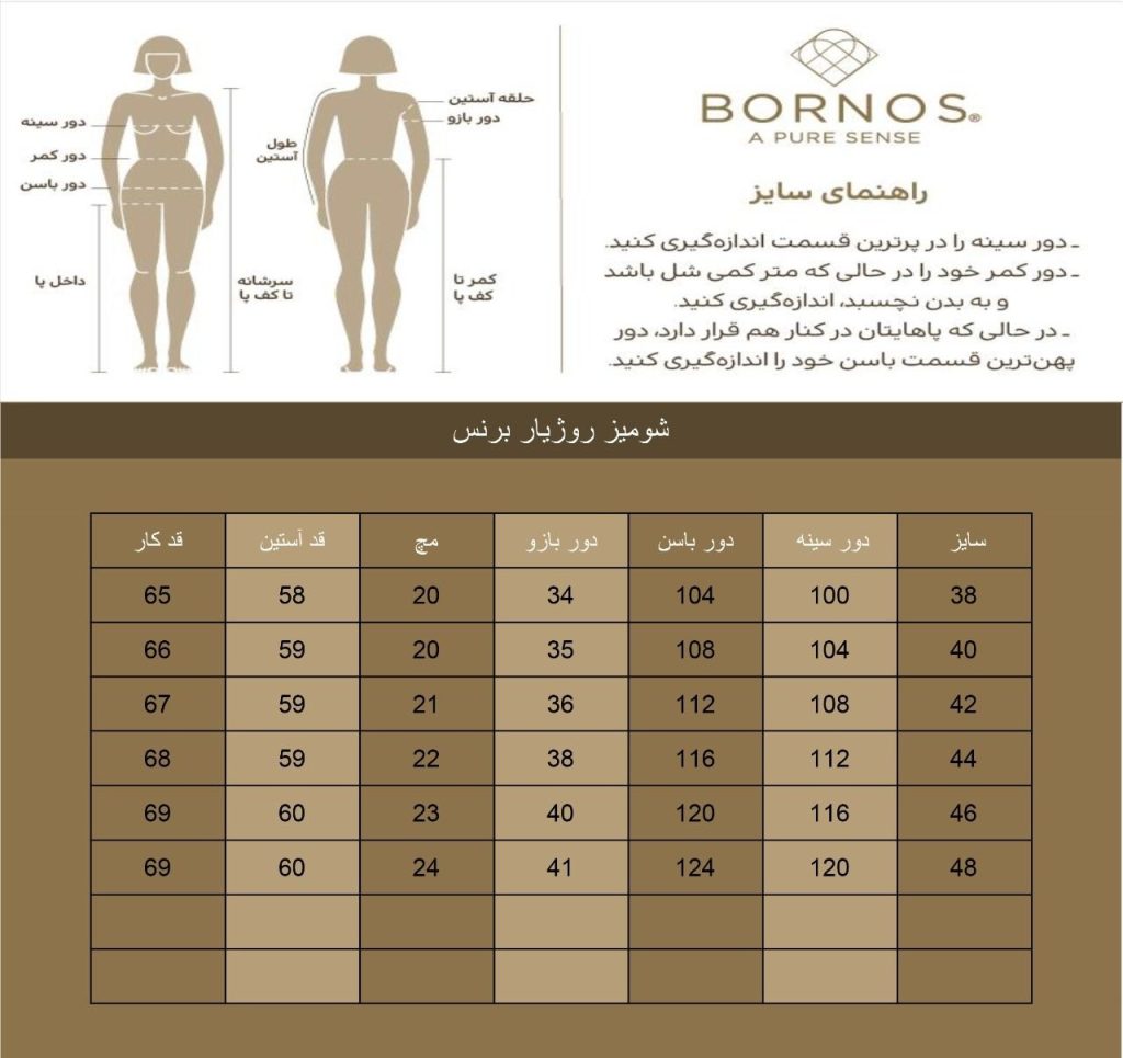 شومیز زنانه برنس Bornos مدل روژیار کد 02459 (5)