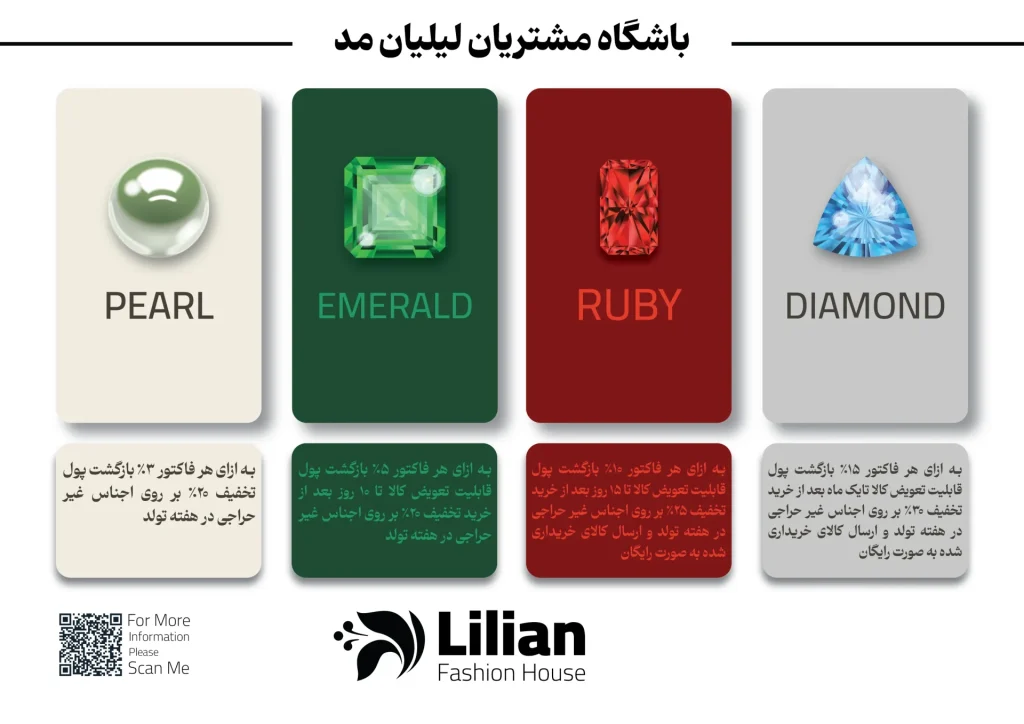 باشگاه مشتریان 5 باشگاه مشتریان لیلیان مد - باشگاه مشتریان دبنهامز