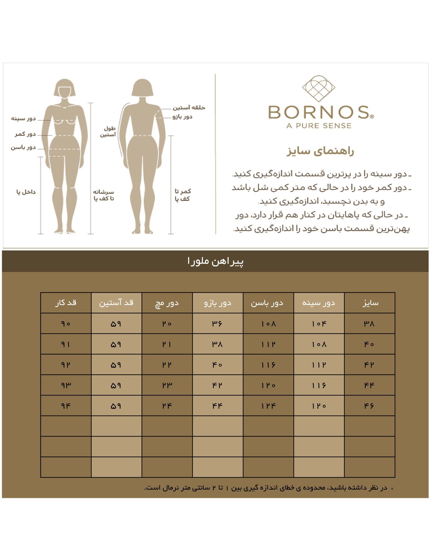 پیراخن زنانه ملور برنس - راهنمای سایز