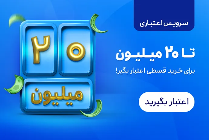 سرویس اعتباری اسنپ‌پی (2)