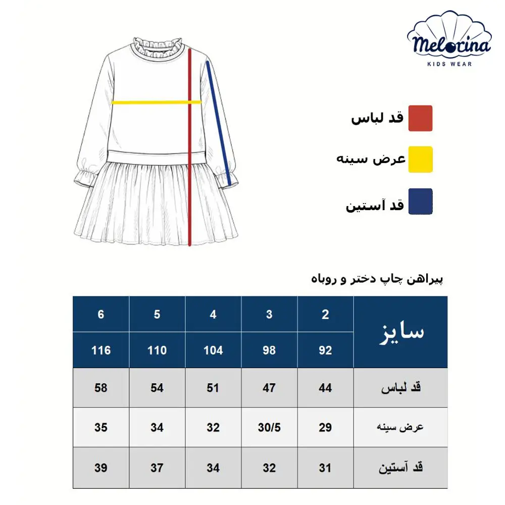 پیراهن دخترانه ملورینا Melorina کد 43124 (1)