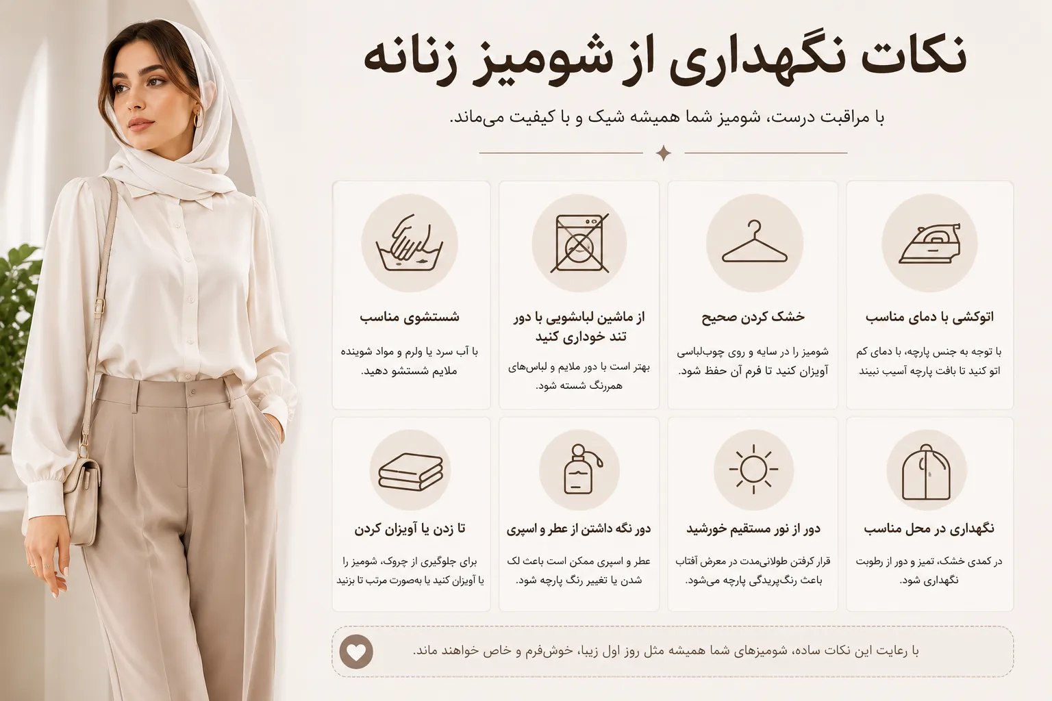 یک شومیز خوب همه چیز را عوض می‌کند