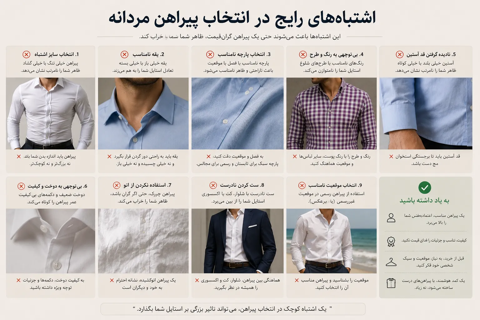 یک پیراهن مردانه کافی است