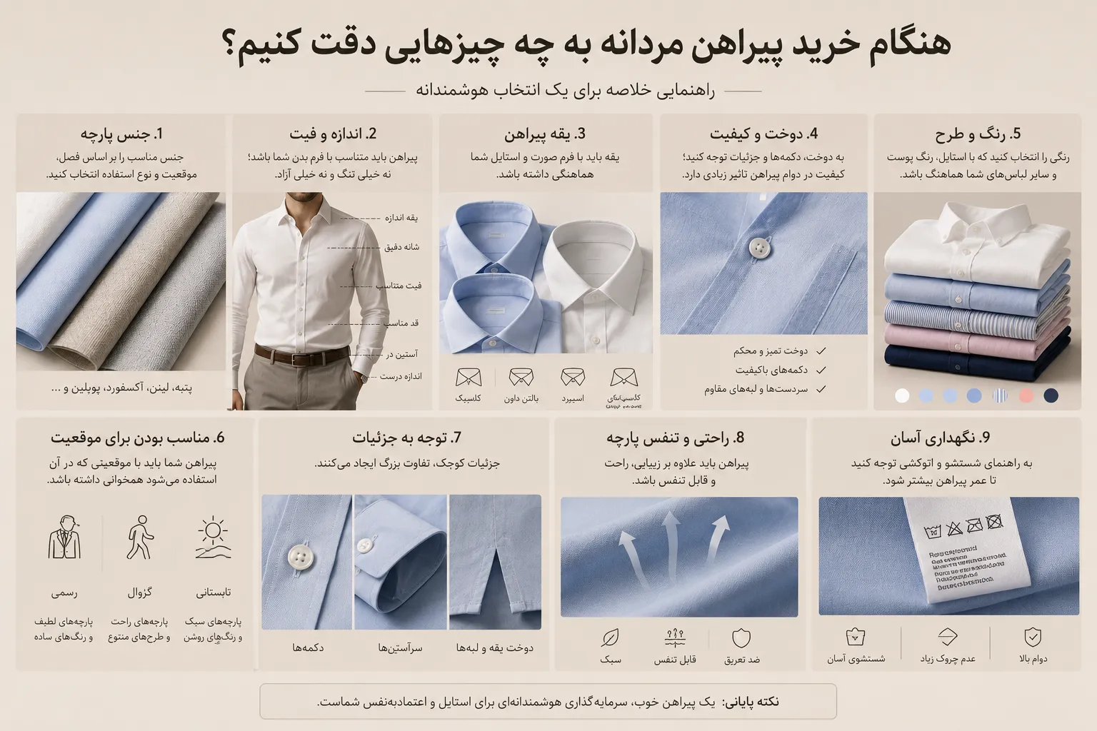 یک پیراهن مردانه کافی است