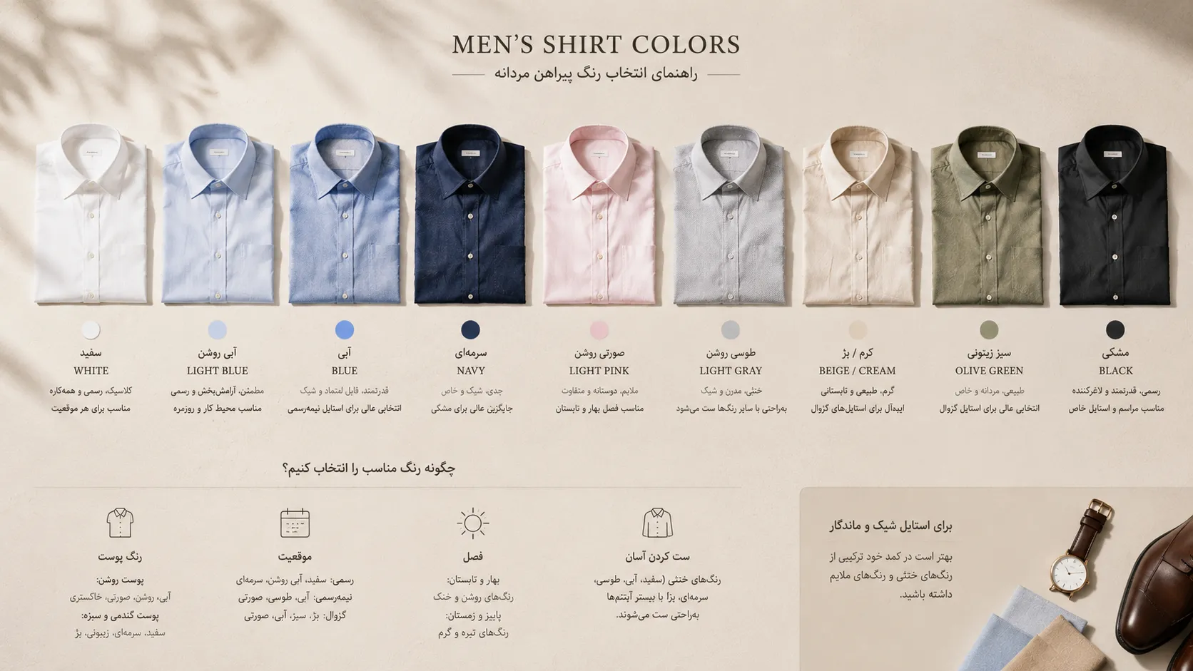 یک پیراهن مردانه کافی است