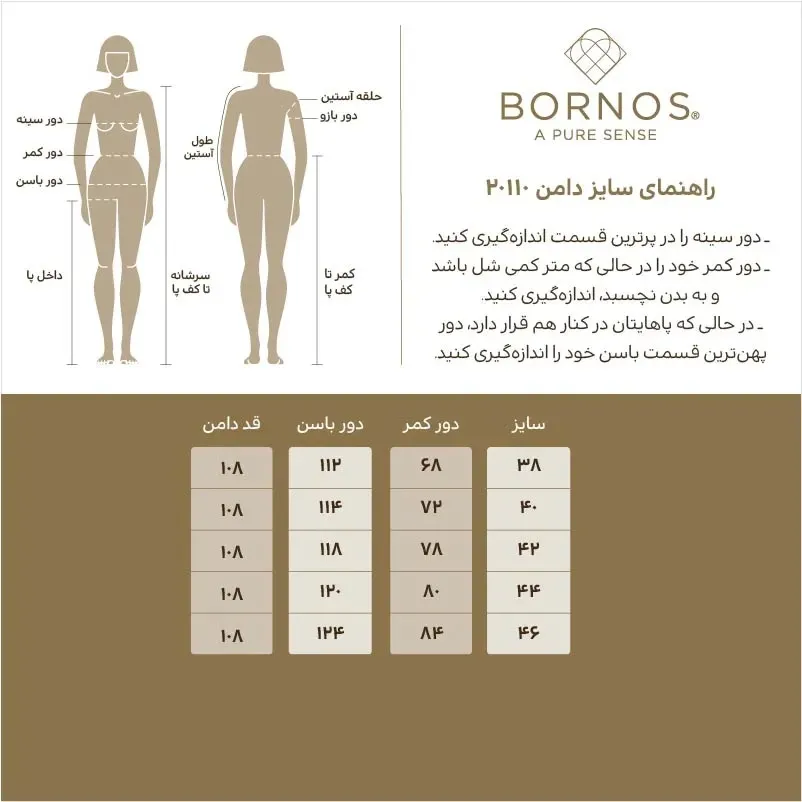 دامن زنانه برنس Bornos کد 20110 (4)