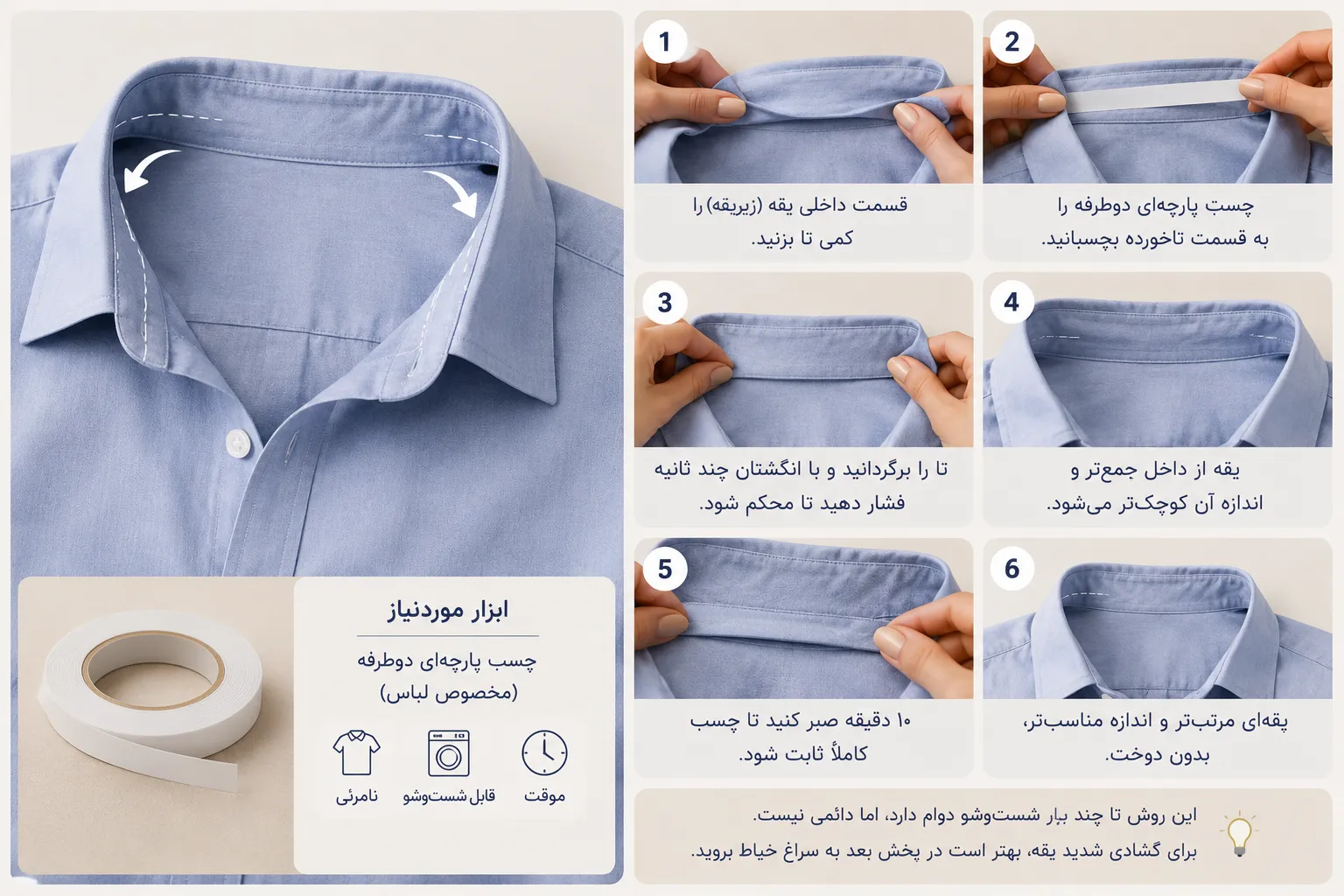 چگونه پیراهن گشاد را بدون خیاطی تنگ کنیم؟ 5 چگونه پیراهن گشاد را بدون خیاطی تنگ کنیم؟ (1)
