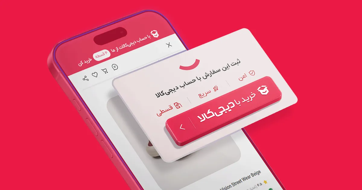 خرید با دیجیکالا در سایت لیلیان مد