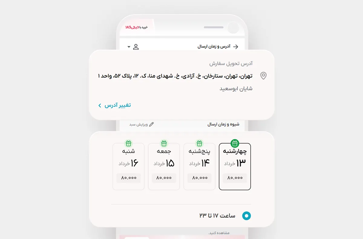 4 - راهنمای خرید با دیجیکالا در سایت لیلیان مد