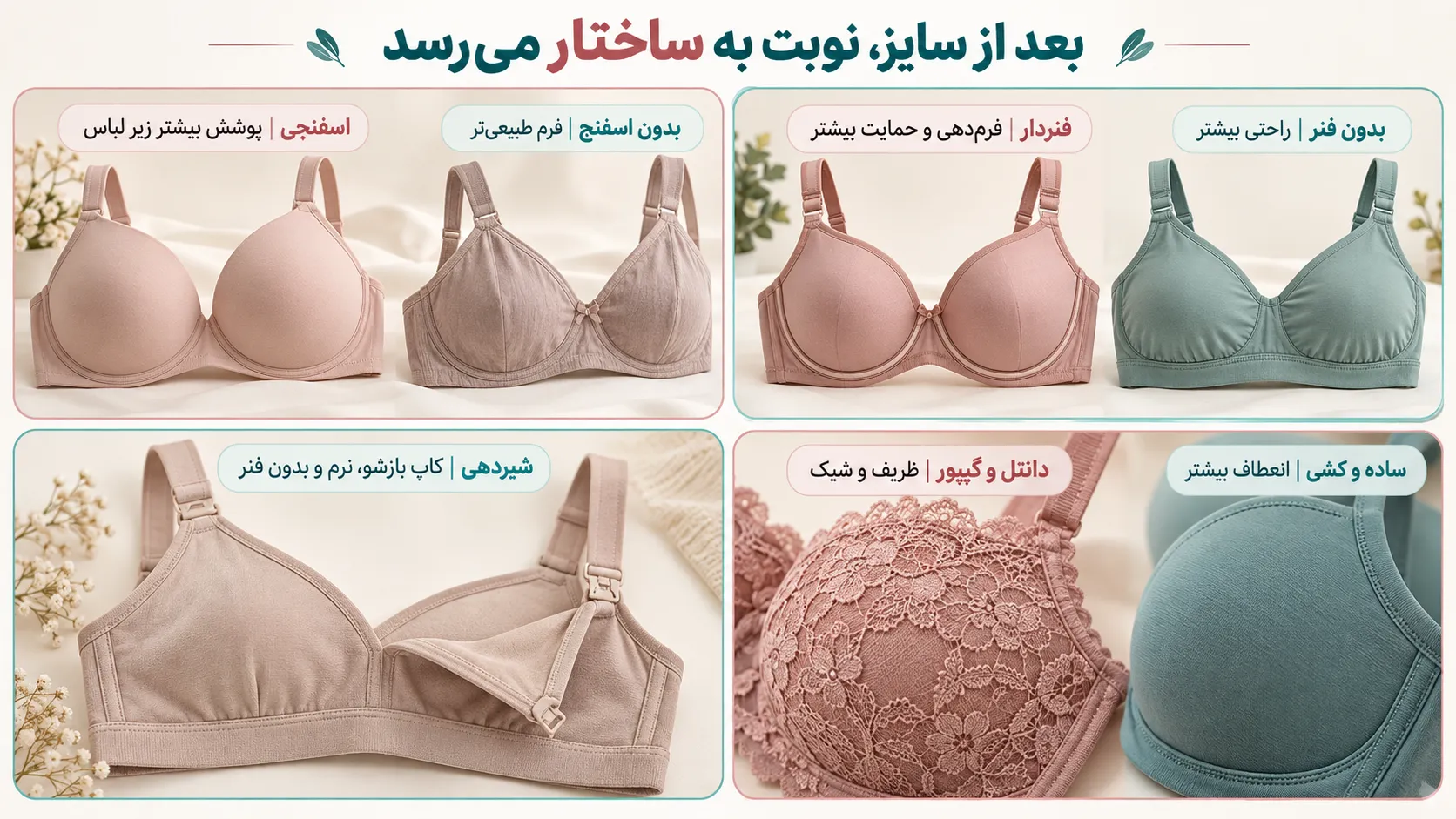 سوتینتون درست اندازه‌ست