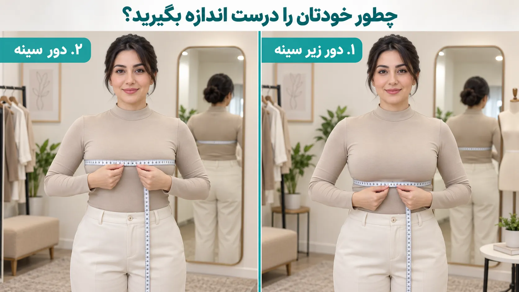 سوتینتون درست اندازه‌ست